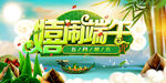 嬉闹端午