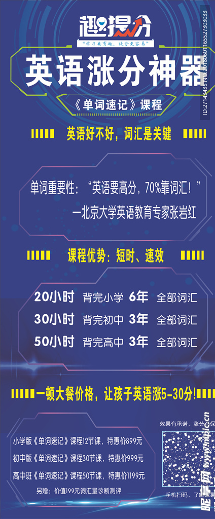 辅导班展架