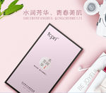 面膜 海报 化妆品 保养 产品