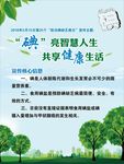 防治碘缺乏病日宣传海报