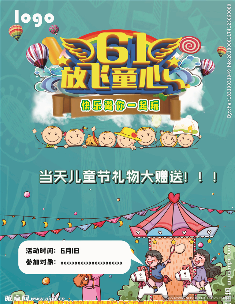 六一儿童节