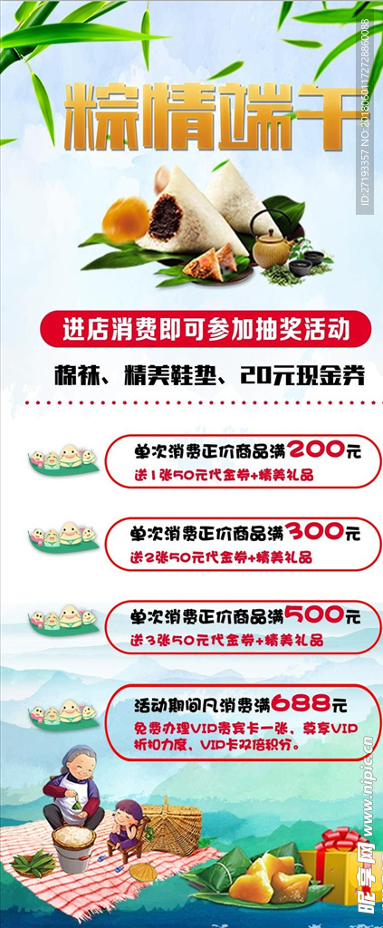 端午促销
