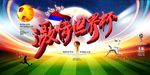 2018世界杯