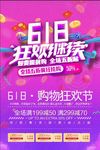 购物狂欢节