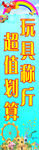 玩具