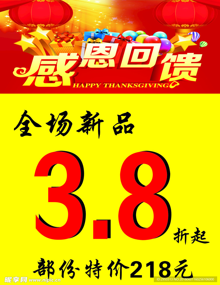 感恩回馈