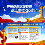 反腐倡廉