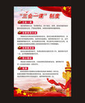 三会一课制度