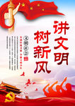 讲文明树新风