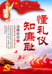 懂礼仪知廉耻