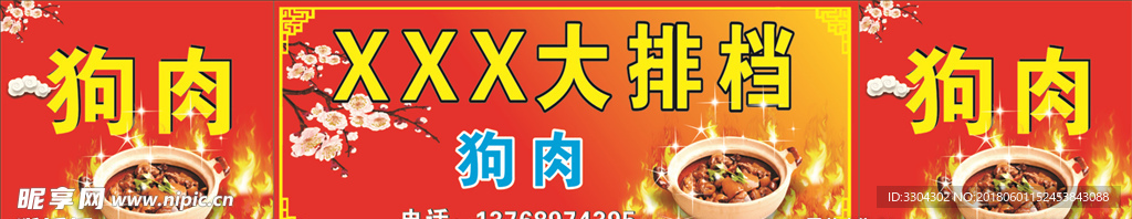 狗肉海报