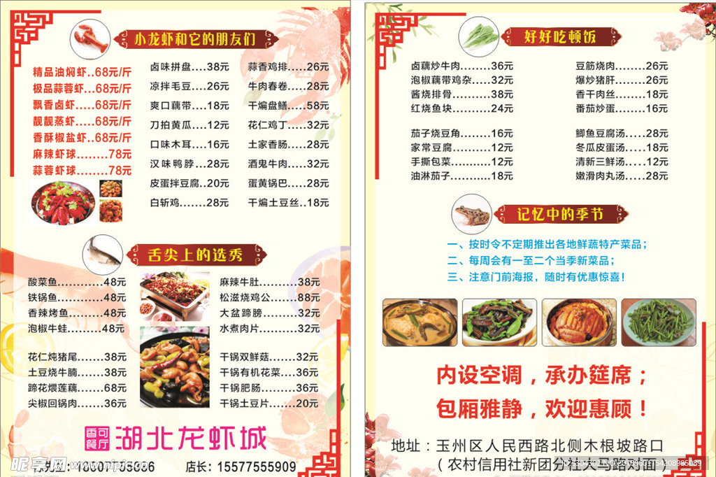 龙虾菜牌