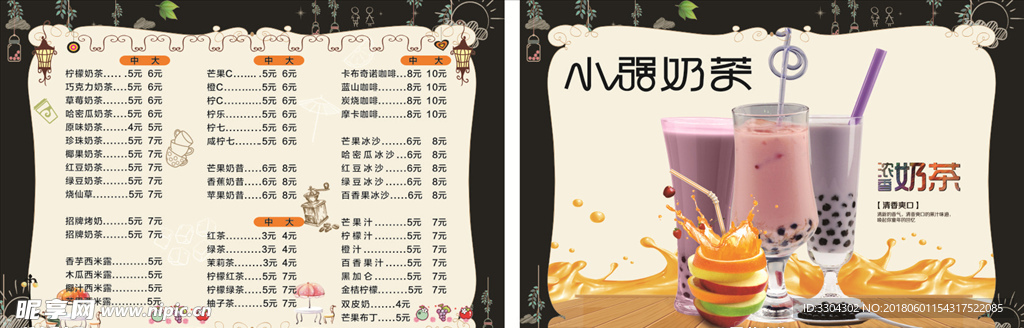 奶茶菜牌