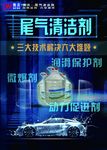 尾气清洁剂