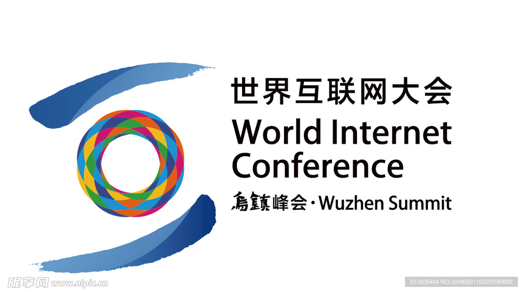 世界互联网大会标志