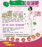 减肥海报