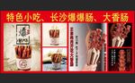 特色小吃
