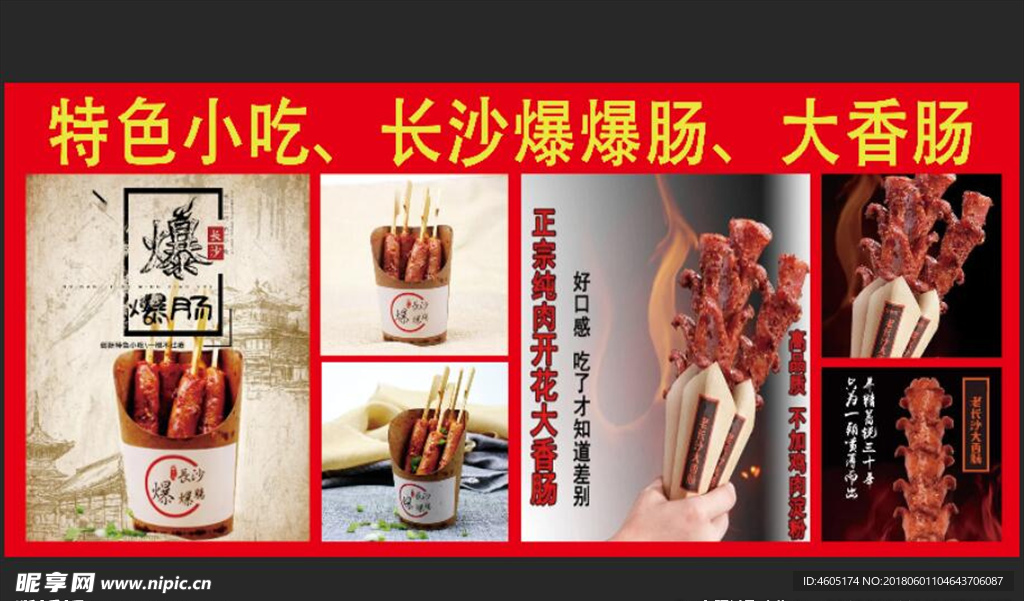 特色小吃