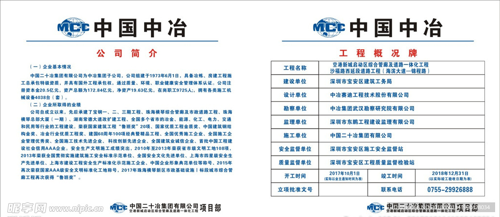 中国中冶公司简介