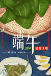 端午节