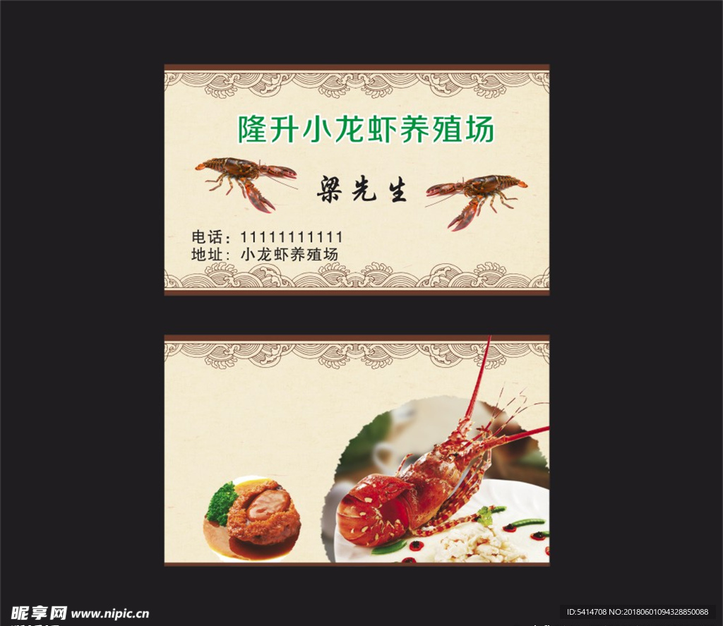 龙虾名片