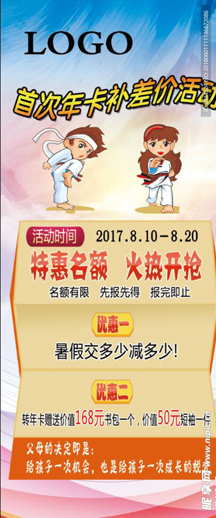 跆拳道展架