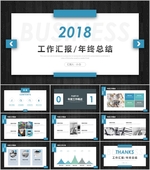 工作汇报PPT