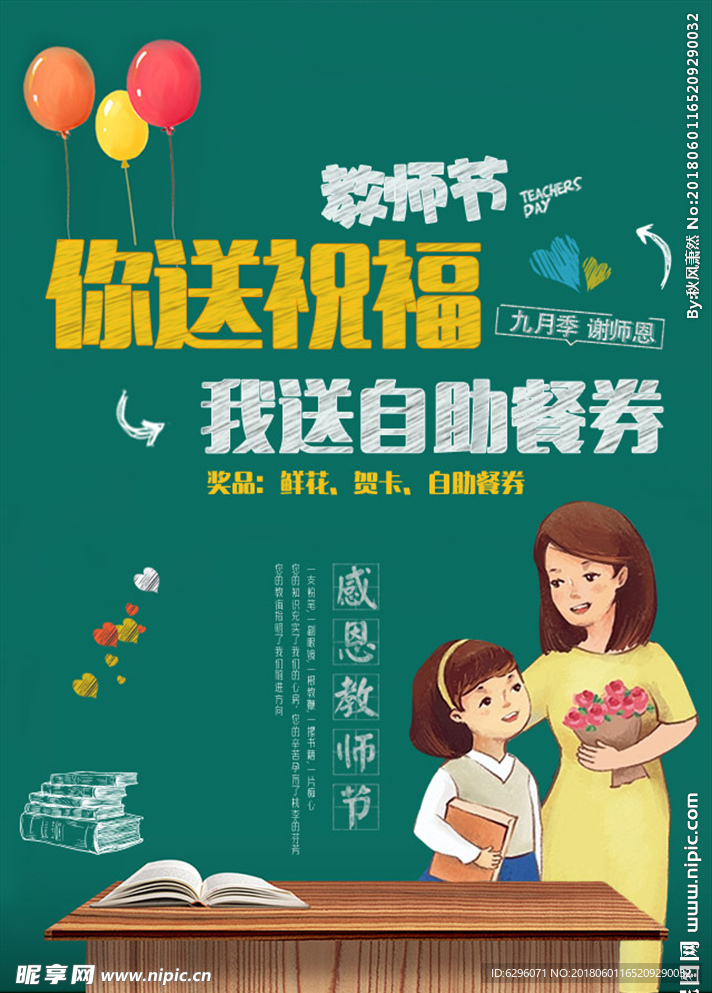 教师节送祝福