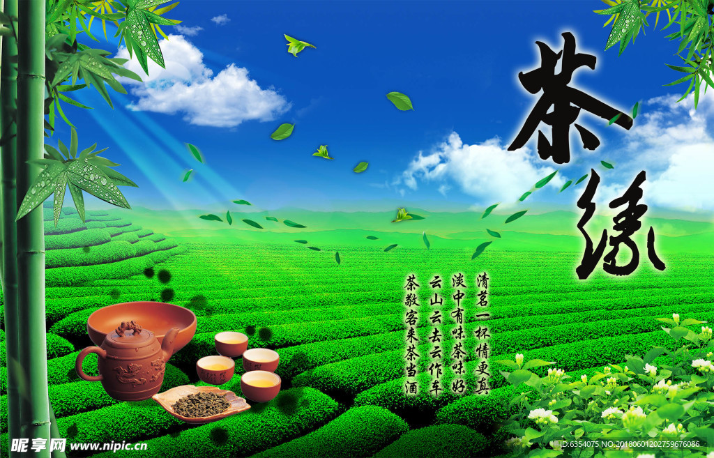 茶缘