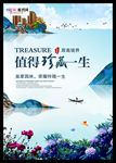 精美意境房地产海报设计