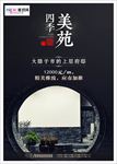 古典住宅复古中国风地产海报