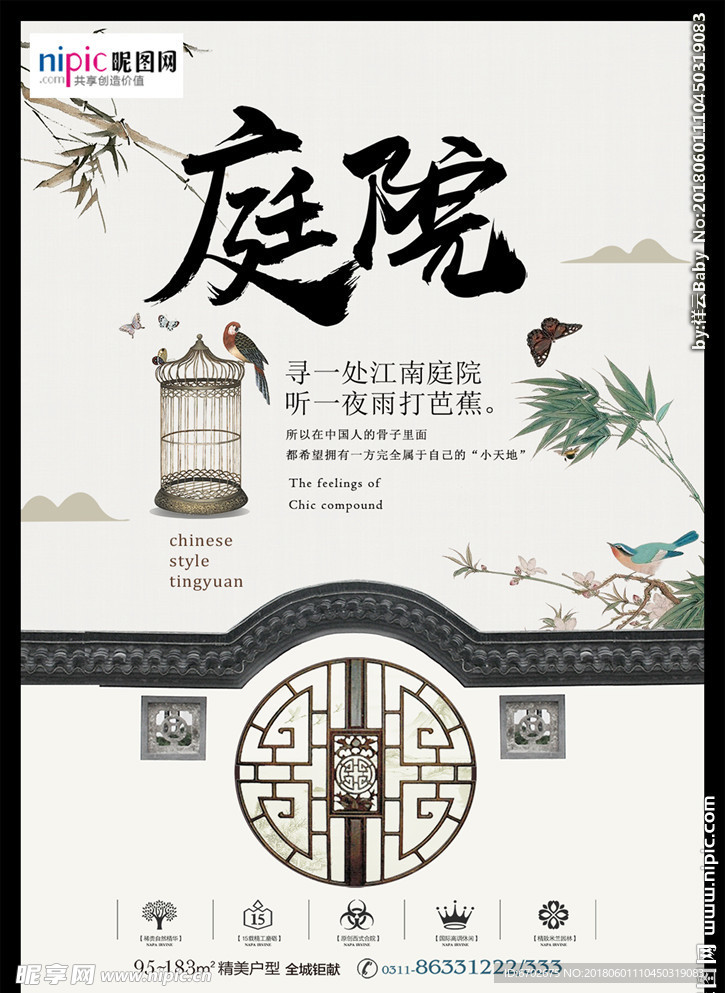 精致中国风房地产海报设计