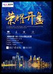 房地产开盘海报设计