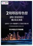 地产开盘海报设计