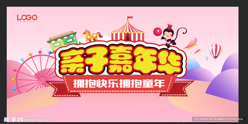 亲子嘉年华