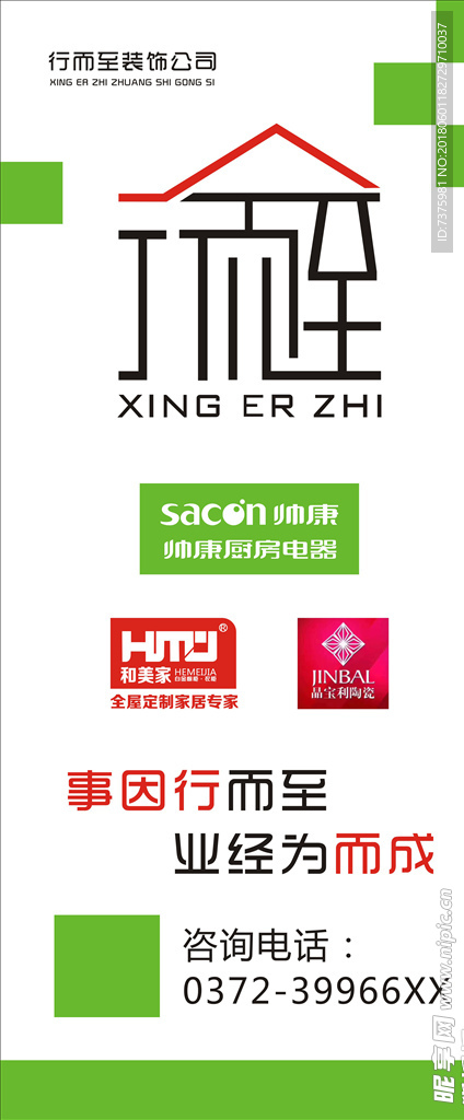 行而至装饰公司