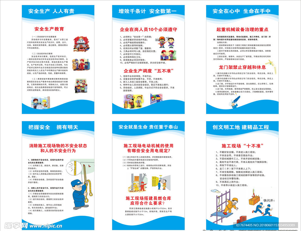 安全生产 安全施工