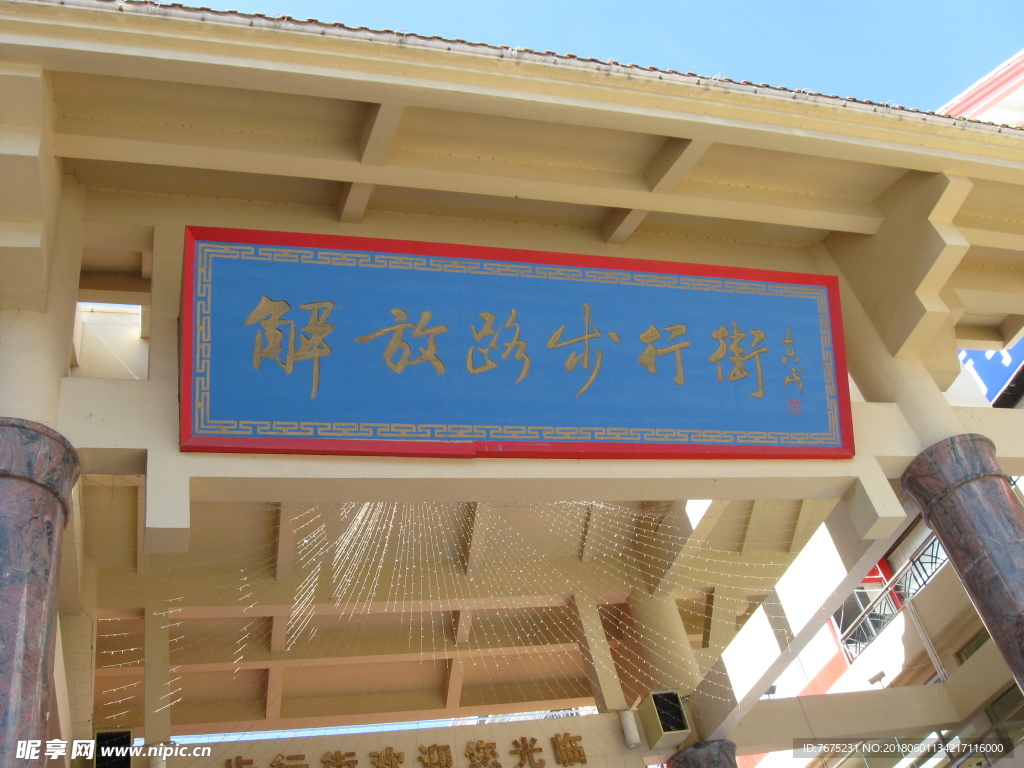 三亚步行街