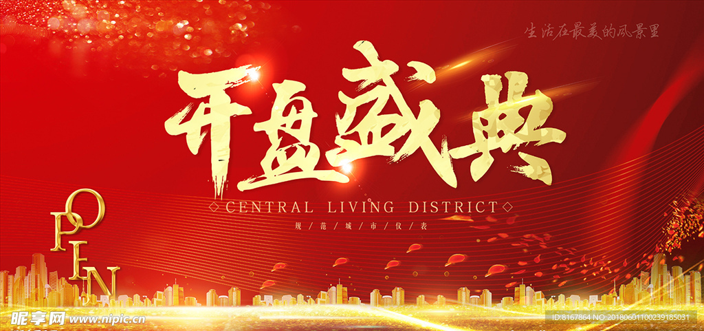 地产开盘