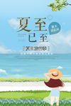 夏至