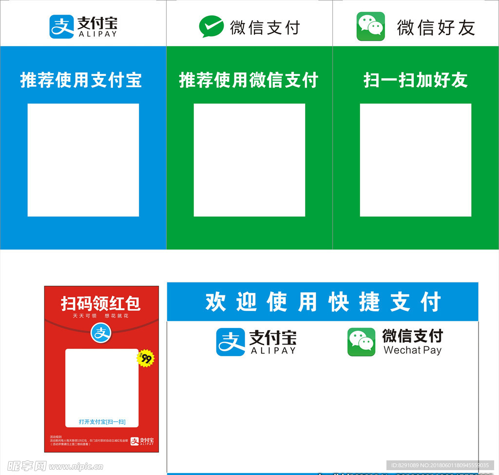 微信二维码支付宝红包二维码模版