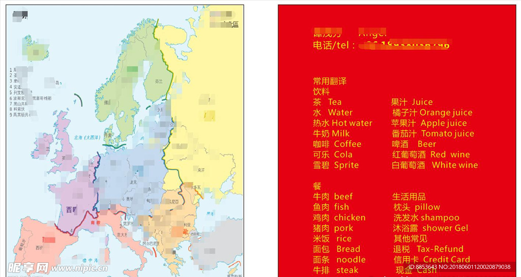 欧洲国外国际导游中英文卡片