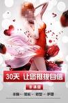 丰胸海报