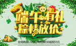 端午节棕情放价粽子设计广告图片