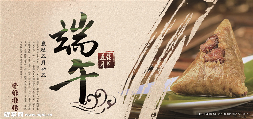 端午节五月佳节粽子中国文化设计