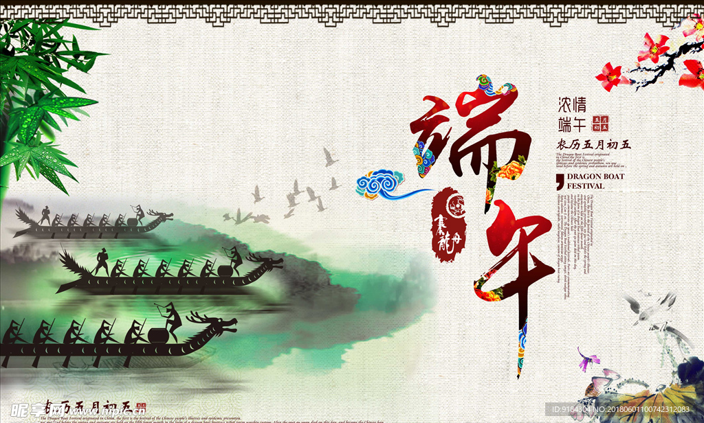 端午节赛龙舟粽子竹子中华文化图