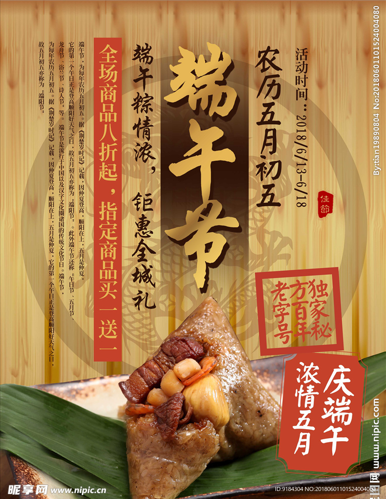 端午节钜惠全城粽子竹叶全场八折