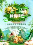 端午佳节粽情粽意粽子山水绿色图