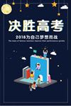 高考励志海报 跃龙门 鲤鱼跃龙