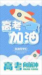 高考励志海报 跃龙门 鲤鱼跃龙